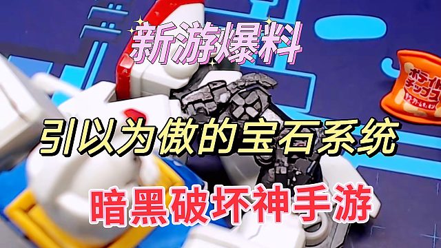 暗黑破坏神手游：爆料网易暴雪引以为傲的宝石系统