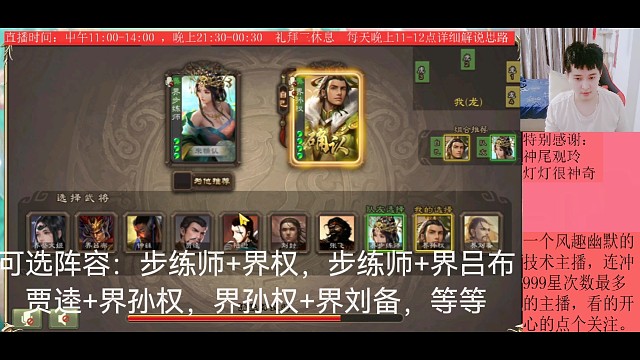 步练师—界孙权