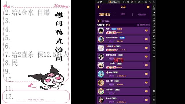 胡闹鸭的直播间