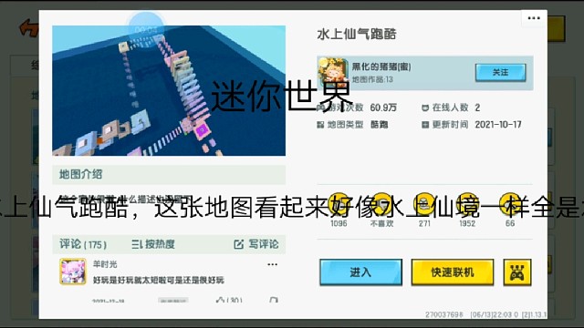 迷你世界:水上仙气跑酷，这张地图看起来好像水上仙境一样全是水