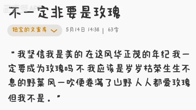 没人规定一朵花必须长成向日葵或者玫瑰，你是你，做你自己就好