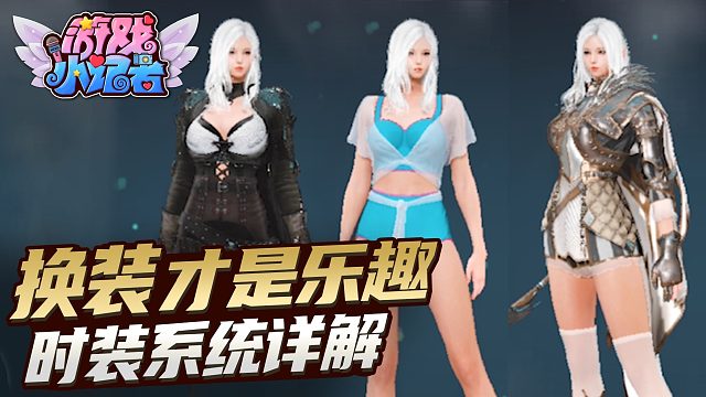 黑色沙漠手游：换装才是乐趣？时装系统详解！