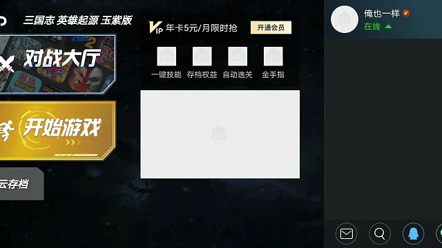 三国志英雄起源