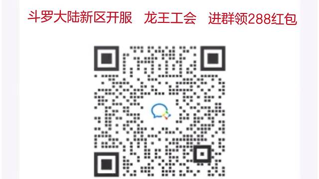 铁子们快来龙王工会领红包