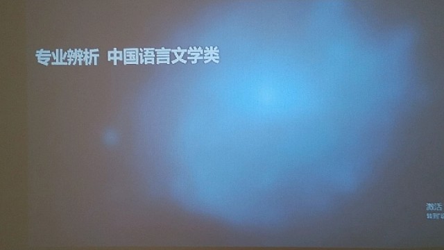 汉语言文学专业怎么样？