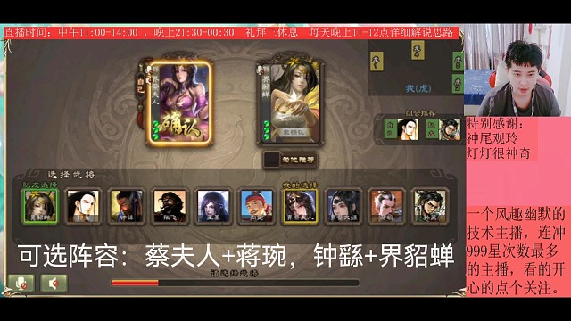 界蔡夫人—蒋琬