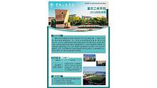 报考三峡学院