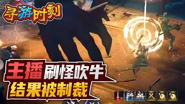 黑色沙漠手游：主播刷怪吹牛，结果被制裁！