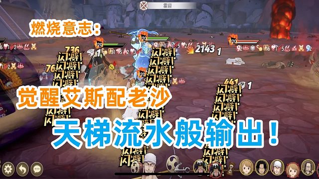 燃烧意志：觉醒艾斯配老沙，天梯输出顶呱呱！