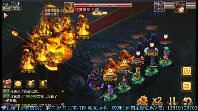 华风古韵区组：2冥炎拿下地府八层首杀