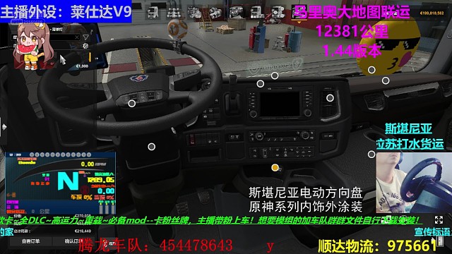 斯堪尼亚车头及货柜改装原神系列涂装（二）