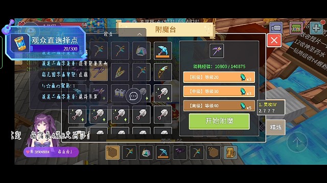 奶块林小二，奶块附魔，炼金