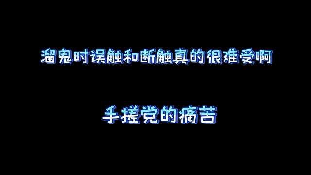 四阶人类菜鸡操作