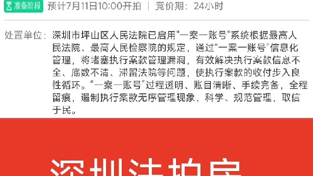 深圳法拍房
龙岗绿色满庭芳