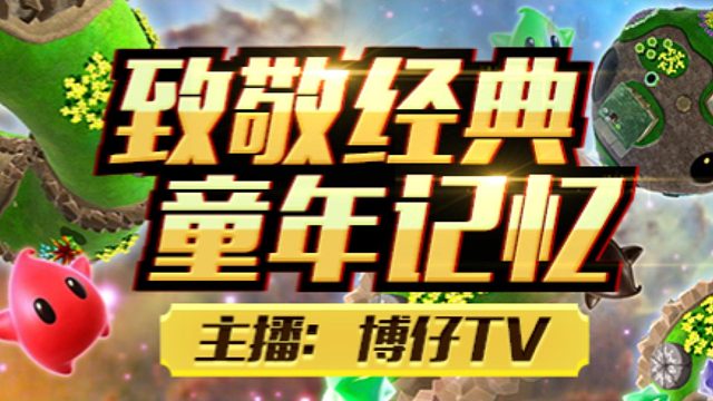 魂斗罗2代意外翻车