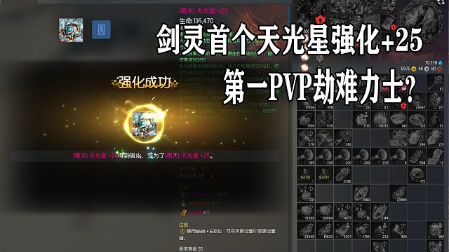 剑灵天光星才出就毕业？神豪PVP劫难力士概率强化古代装备
