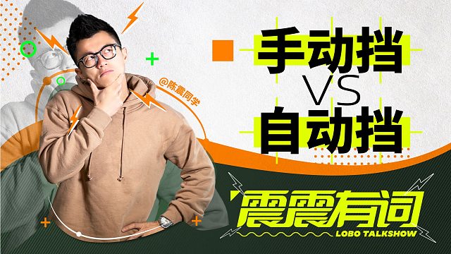 2022年了，还有必要学手动挡吗？｜震震有词