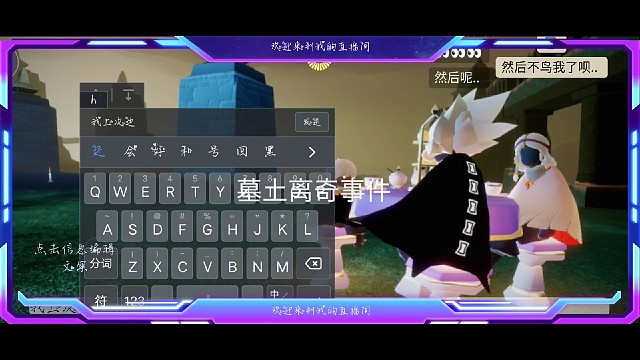 在墓土聊天聊的好好的突然瞬移去了小黑屋