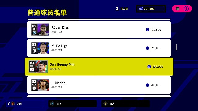 终于买上孙兴慜了