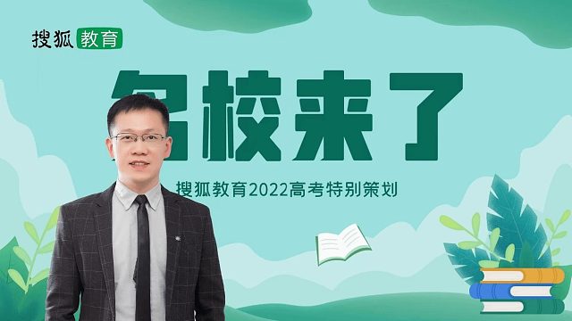 名校来了丨中国石油大学（华东）：2022年计划招生4800人 新增储能科学与工程专业