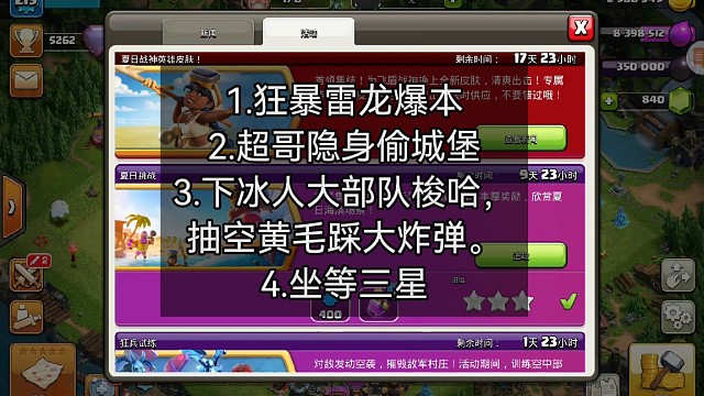 夏日挑战一次过