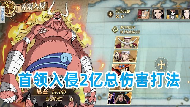 燃烧意志：首领入侵2亿总伤害阵容组合打法