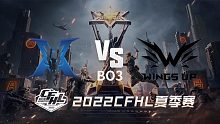 KZ vs WU CFHL夏季赛