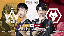 Wolves vs MRC 常规赛W3