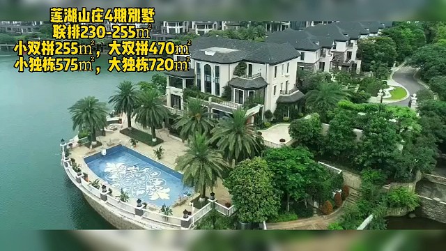 东莞长安，莲湖山庄4期别墅，有大院子，带车库，还带大游泳池，靠近宝安的松岗#华致信地产#别墅#莲湖