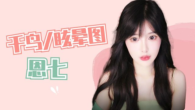 【解压】恩七/千鸟/眩晕图