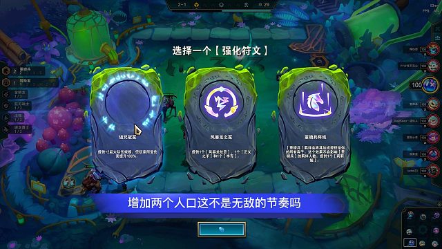 云顶S7强化符文 诅咒冠冕 开局拿到就离吃鸡不远了