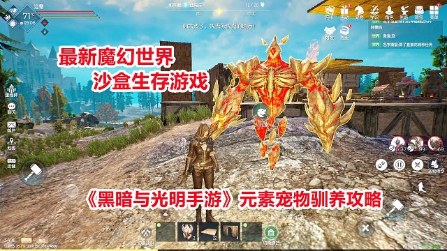 黑暗与光明手游：元素宠物驯养攻略！最新魔幻世界沙盒生存游戏！