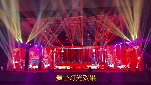 舞台灯光效果