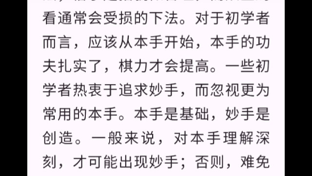 本手妙手俗手我先忍一手