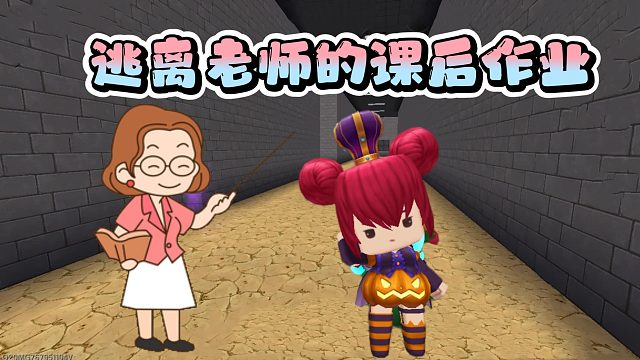 迷你世界逃离老师：多米写不好作业被留校，却发现学渣半仙也在