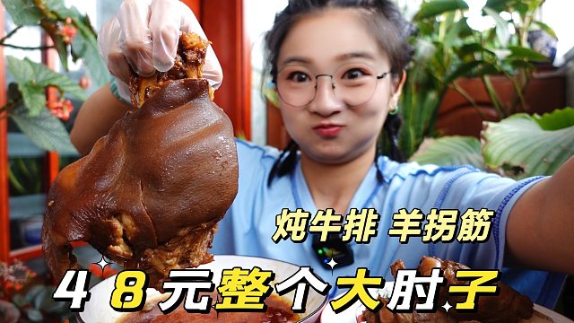 【吃喝vlog】48元一个的酱大肘子，是真实存在的，就在我家楼下