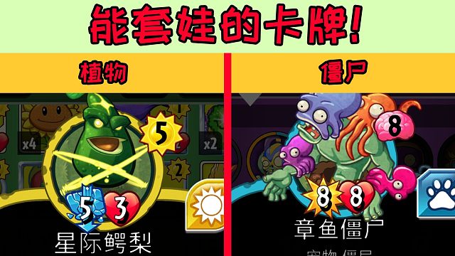 PVZH：急救萝卜都能有CP？小蛙：搁这套娃呢！