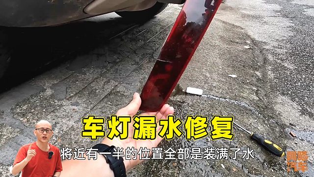 奥迪尾灯漏水了，4S报价好几百，喵哥教你自己动手零成本修复