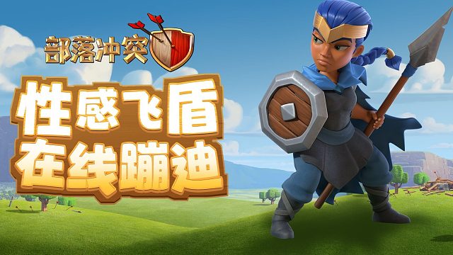 【部落名场面】性感飞盾，在线蹦迪