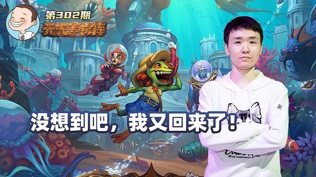 炉石传说：【天天素材库】 第302期