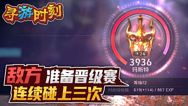 黑色沙漠手游：敌方准备晋级赛，连续碰上三次？