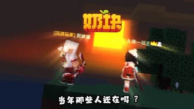 当你的那些人还在吗？