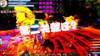 【星輝】第二關(guān)就這？