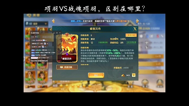 项羽vs战魂项羽，区别在哪里？