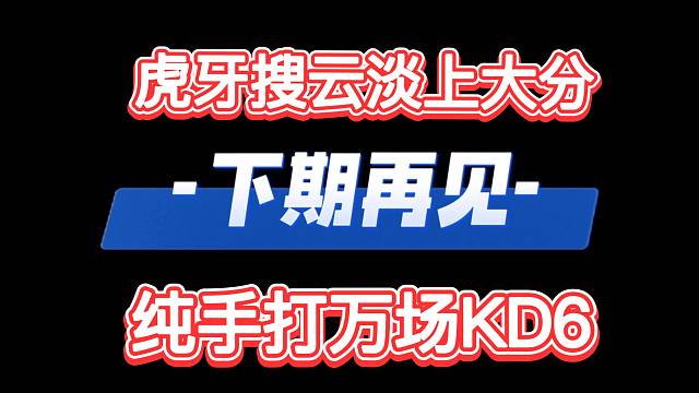 上分速来，直播日常。