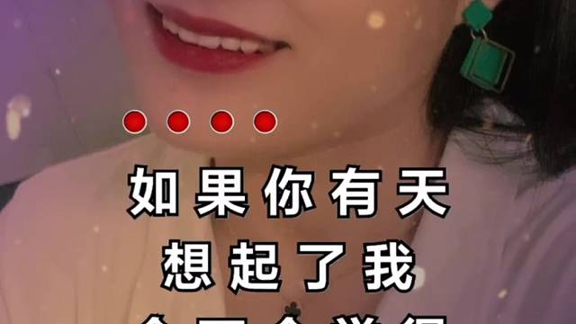 有些事，不经意也不会想起
有些回忆，白发苍苍也无法忘记
有些伤口，别人永远也看不见因为它就在你心里深