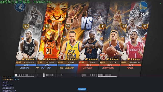 天选库里对飙天选麦。