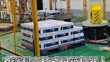 机器的生产方式是现代工业最本质的特征。#码垛机#纸箱码垛机#立柱机器人