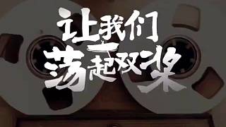 謝謝您的歌，陪伴我們長大
