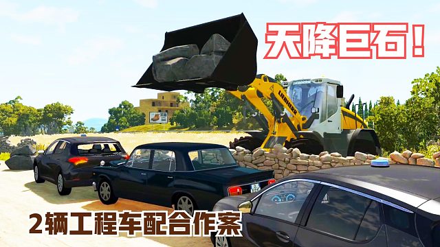 模拟：敢和警车叫嚣？2辆工程车恶意拦截车队，手段残忍场面震撼